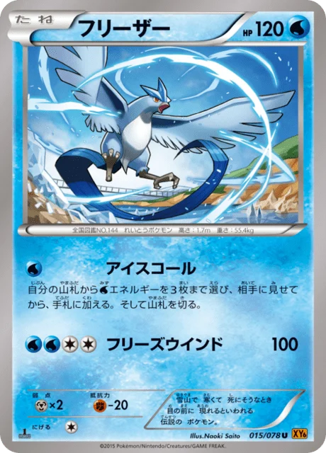 Carte Pokémon Artikodin 015, extension Emerald Break (japonais)