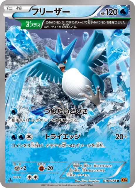 Carte Pokémon Artikodin 016, extension Emerald Break (japonais)