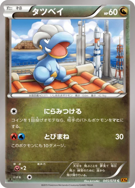 Carte Pokémon Draby 045, extension Emerald Break (japonais)