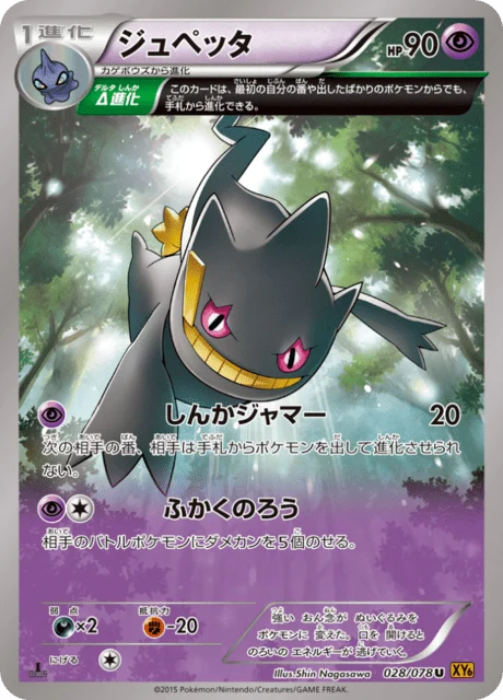 Carte Pokémon Branette 028, extension Emerald Break (japonais)