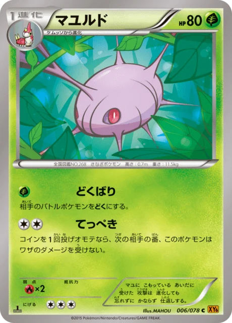 Carte Pokémon Blindalys 006, extension Emerald Break (japonais)