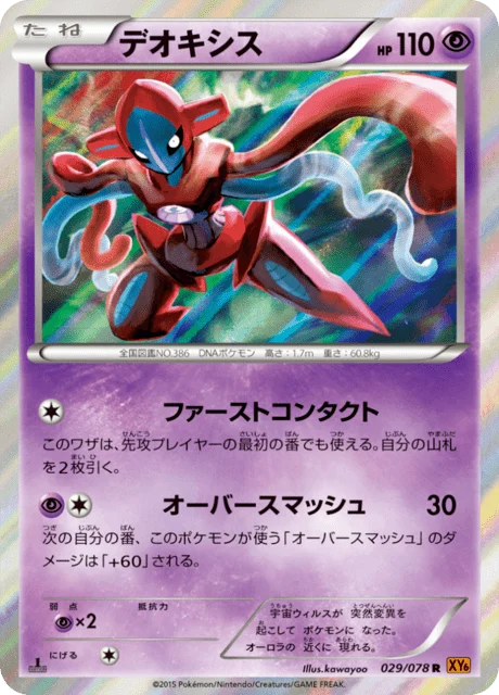 Carte Pokémon Deoxys 029, extension Emerald Break (japonais)