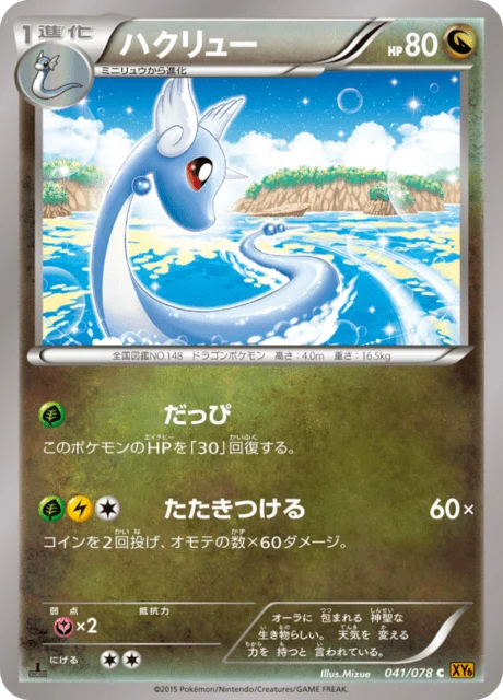 Carte Pokémon Draco 041, extension Emerald Break (japonais)