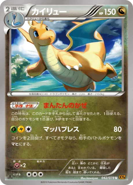 Carte Pokémon Dracolosse 042, extension Emerald Break (japonais)