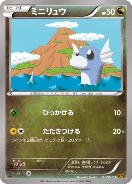 Carte Pokémon Minidraco 040, extension Emerald Break (japonais)