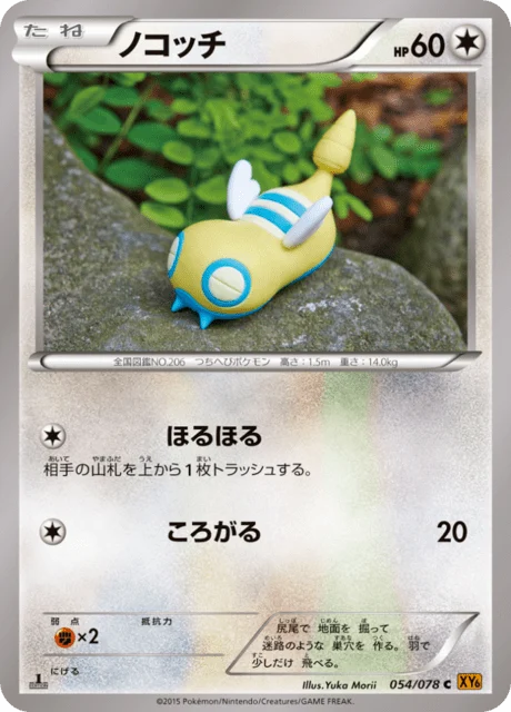 Carte Pokémon Insolourdo 054, extension Emerald Break (japonais)