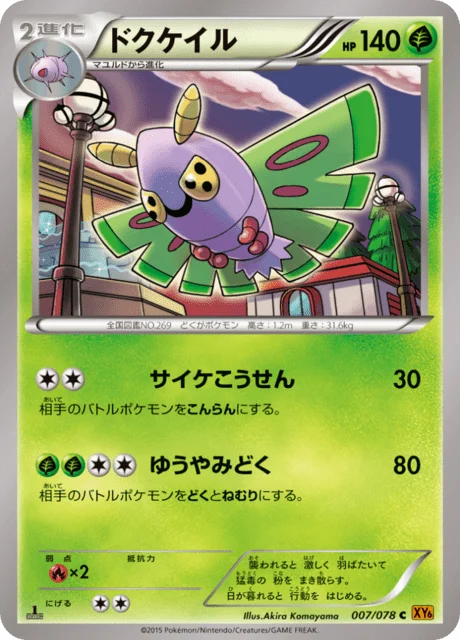 Carte Pokémon Papinox 007, extension Emerald Break (japonais)