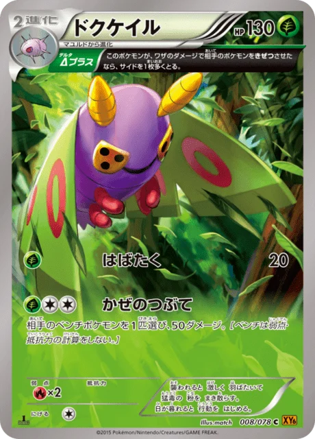 Carte Pokémon Papinox 008, extension Emerald Break (japonais)