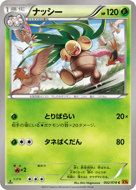 Carte Pokémon Noadkoko 002, extension Emerald Break (japonais)