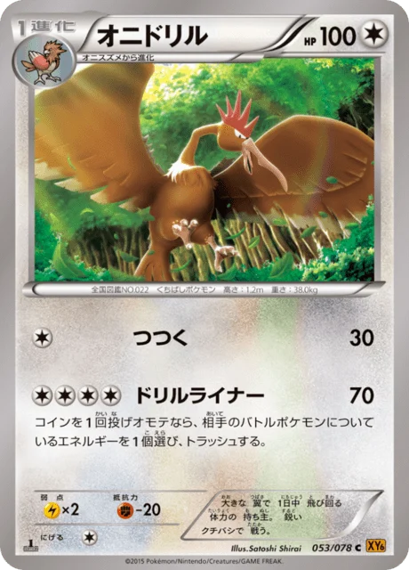 Carte Pokémon Rapasdepic 053, extension Emerald Break (japonais)