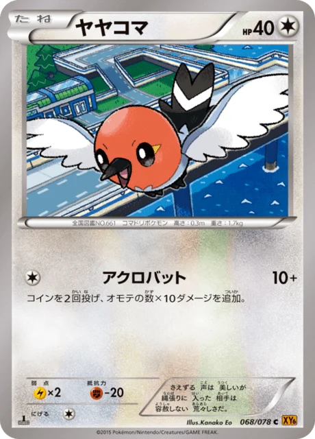 Carte Pokémon Passerouge 068, extension Emerald Break (japonais)
