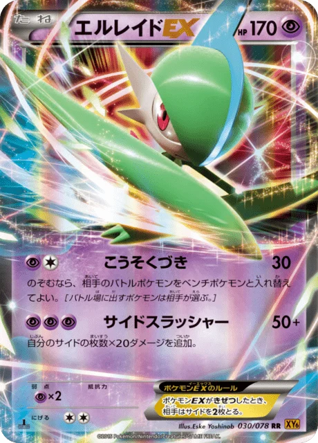 Carte Pokémon Gallame EX 030, extension Emerald Break (japonais)
