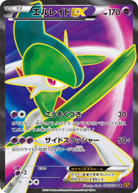 Carte Pokémon Gallame EX 080, extension Emerald Break (japonais)