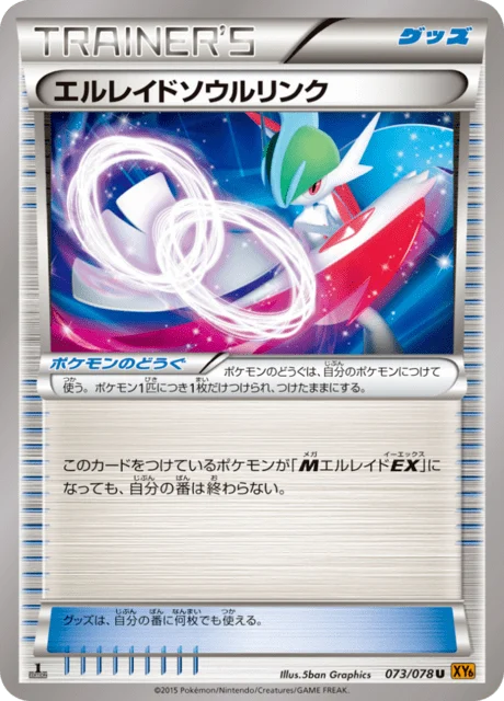 Carte Pokémon Lien Spirituel Gallame 073, extension Emerald Break (japonais)