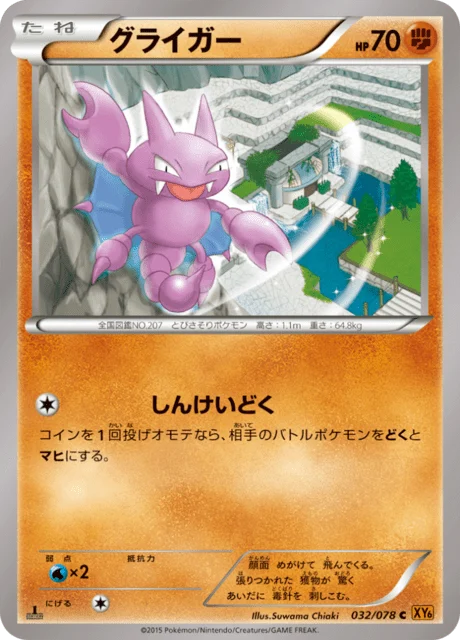 Carte Pokémon Scorplane 032, extension Emerald Break (japonais)