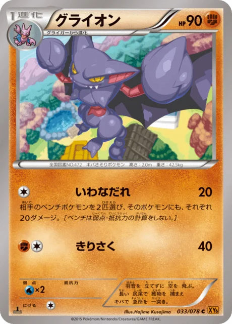 Carte Pokémon Scorvol 033, extension Emerald Break (japonais)
