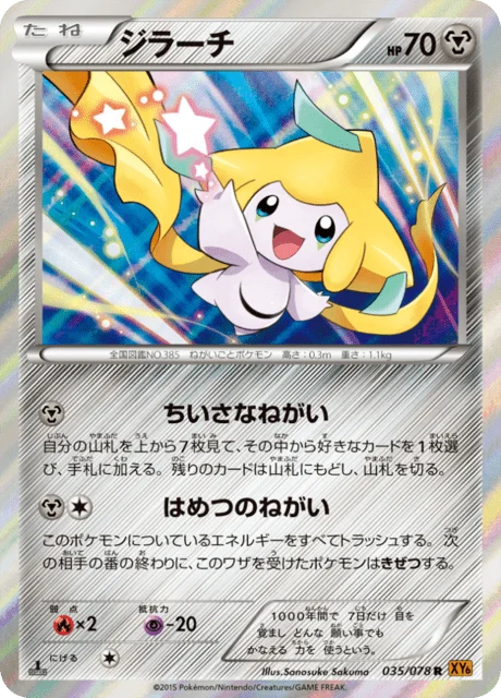 Carte Pokémon Jirachi 035, extension Emerald Break (japonais)