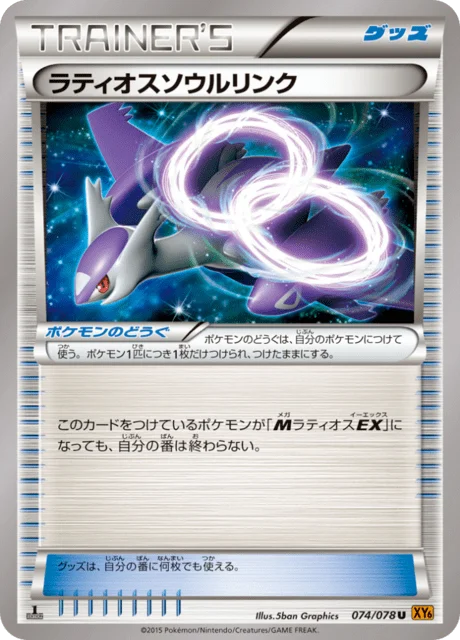 Carte Pokémon Lien Spirituel Latios 074, extension Emerald Break (japonais)