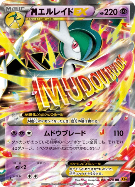 Carte Pokémon M-Gallame EX 031, extension Emerald Break (japonais)