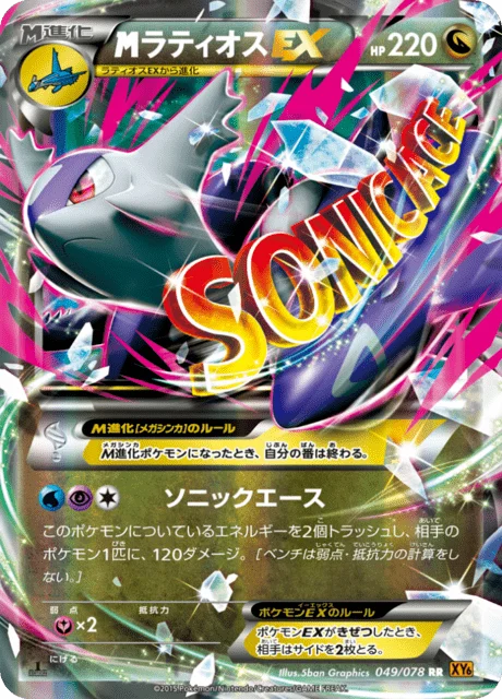 Carte Pokémon M-Latios EX 049, extension Emerald Break (japonais)