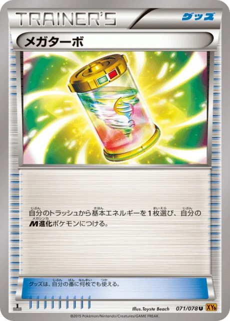 Carte Pokémon Méga-Turbo 071, extension Emerald Break (japonais)