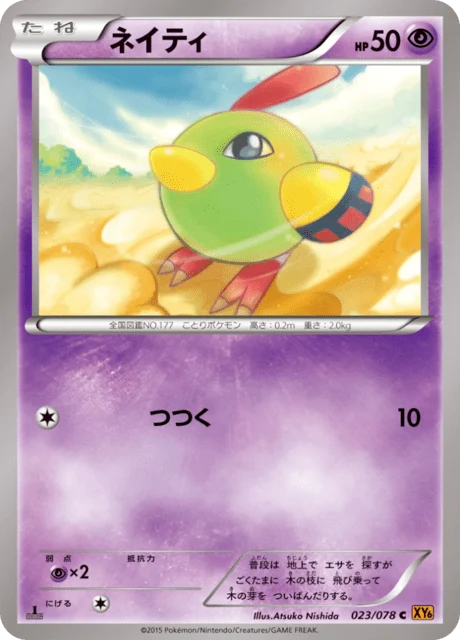 Carte Pokémon Natu 023, extension Emerald Break (japonais)