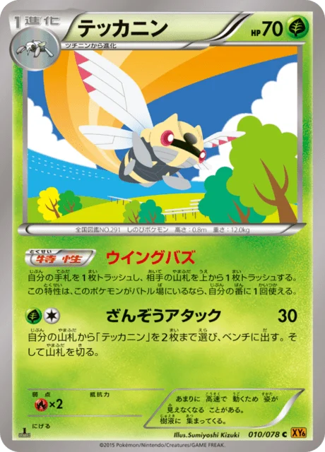 Carte Pokémon Ninjask 010, extension Emerald Break (japonais)