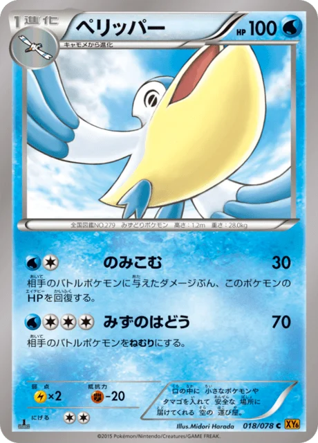 Carte Pokémon Bekipan 018, extension Emerald Break (japonais)