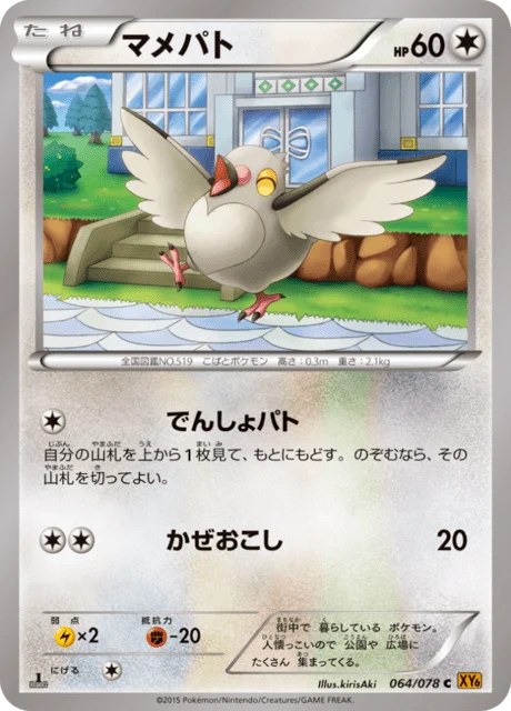 Carte Pokémon Poichigeon 064, extension Emerald Break (japonais)