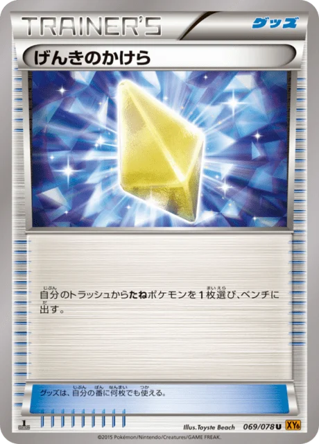 Carte Pokémon Rappel 069, extension Emerald Break (japonais)