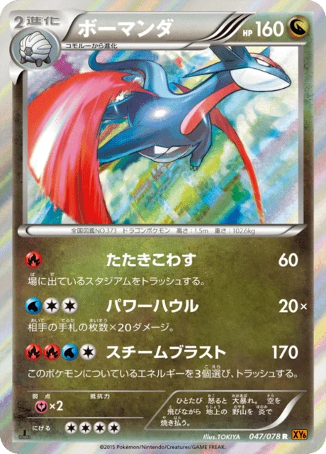 Carte Pokémon Drattak 047, extension Emerald Break (japonais)