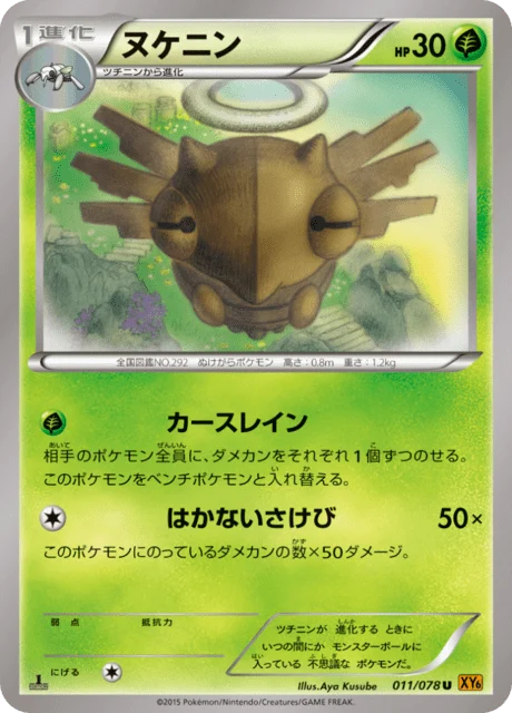 Carte Pokémon Munja 011, extension Emerald Break (japonais)