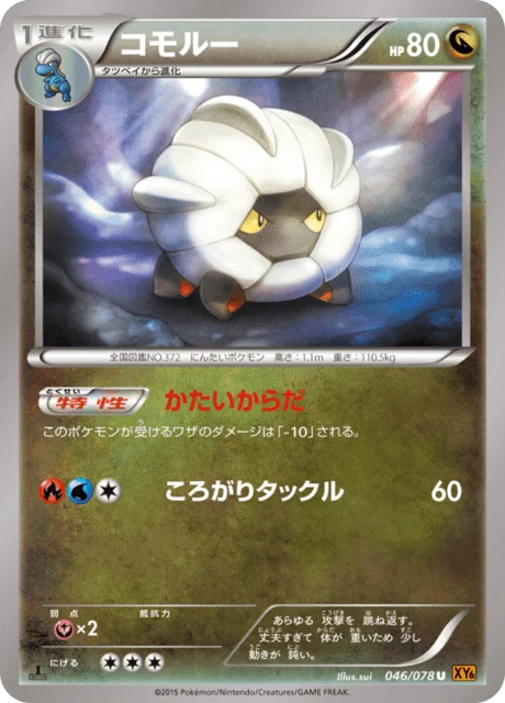 Carte Pokémon Drackhaus 046, extension Emerald Break (japonais)