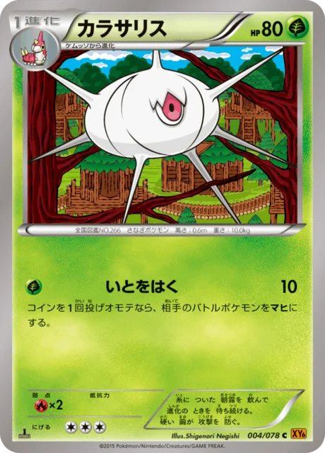 Carte Pokémon Armulys 004, extension Emerald Break (japonais)