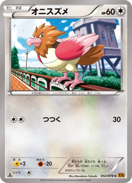 Carte Pokémon Piafabec 052, extension Emerald Break (japonais)
