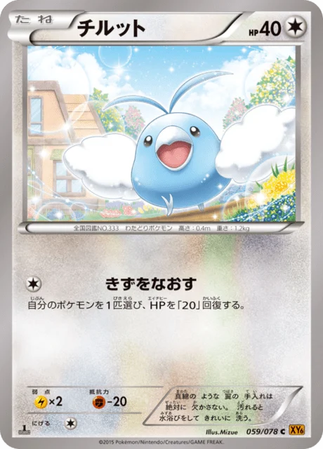 Carte Pokémon Tylton 059, extension Emerald Break (japonais)