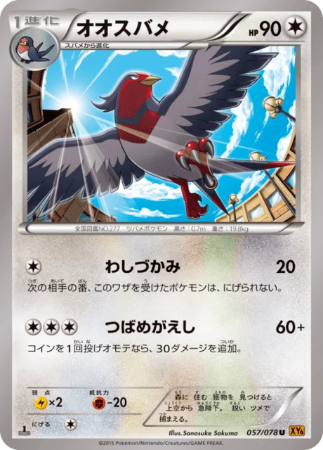 Carte Pokémon Hélédelle 057, extension Emerald Break (japonais)