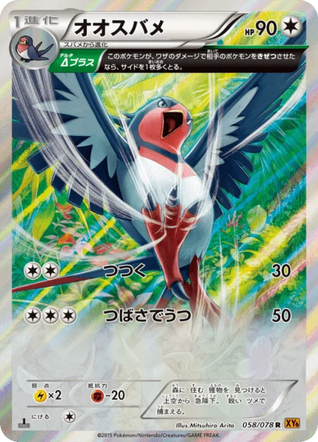 Carte Pokémon Hélédelle 058, extension Emerald Break (japonais)