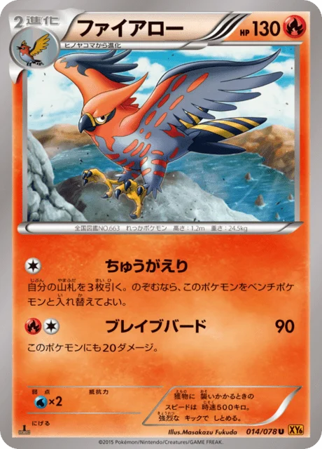 Carte Pokémon Flambusard 014, extension Emerald Break (japonais)