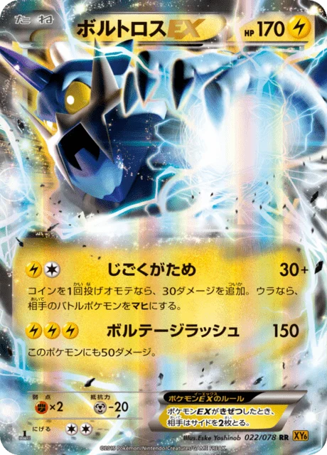 Carte Pokémon Fulguris EX 022, extension Emerald Break (japonais)
