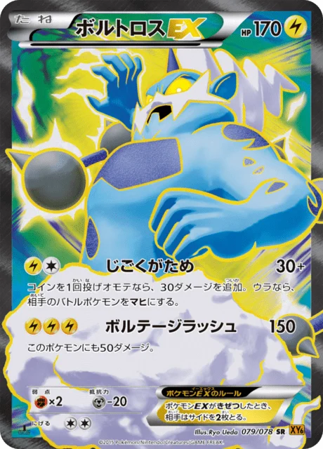 Carte Pokémon Fulguris EX 079, extension Emerald Break (japonais)