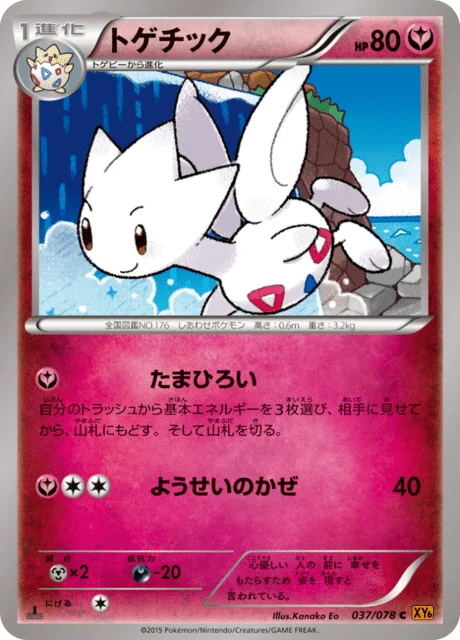 Carte Pokémon Togetic 037, extension Emerald Break (japonais)