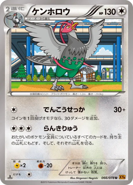 Carte Pokémon Déflaisan 066, extension Emerald Break (japonais)