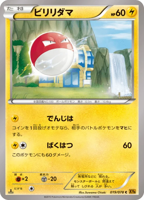 Carte Pokémon Voltorbe 019, extension Emerald Break (japonais)