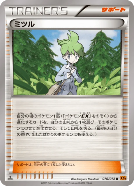 Carte Pokémon Timmy 076, extension Emerald Break (japonais)