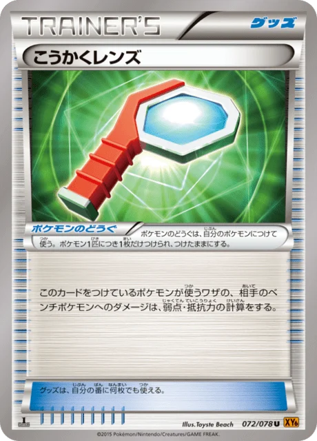 Carte Pokémon Loupe 072, extension Emerald Break (japonais)