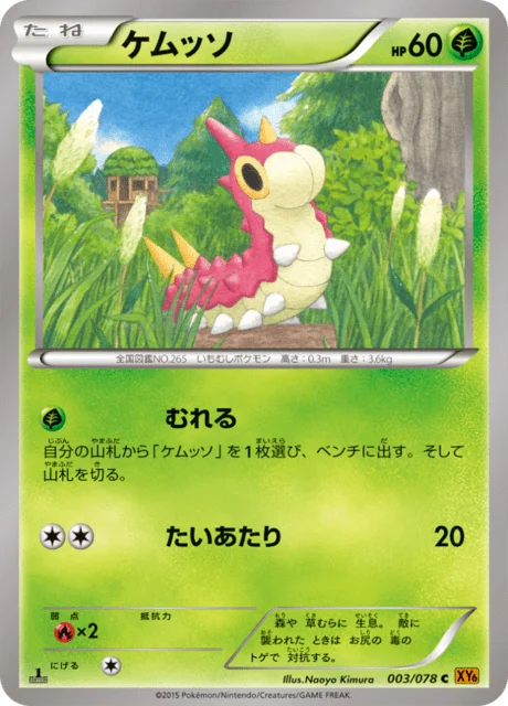 Carte Pokémon Chenipotte 003, extension Emerald Break (japonais)