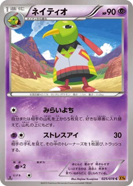 Carte Pokémon Xatu 025, extension Emerald Break (japonais)