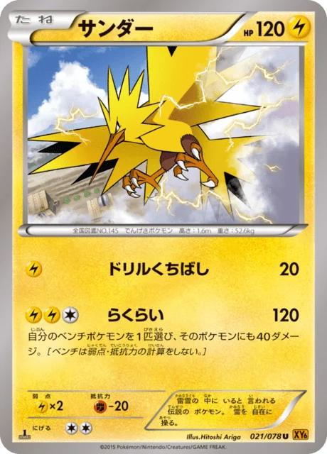 Carte Pokémon Électhor 021, extension Emerald Break (japonais)