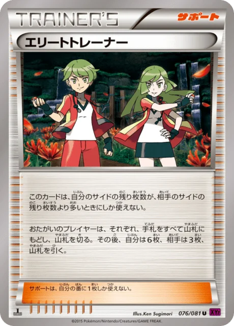 Carte Pokémon Top Dresseur 076, extension Bandit Ring (japonais)